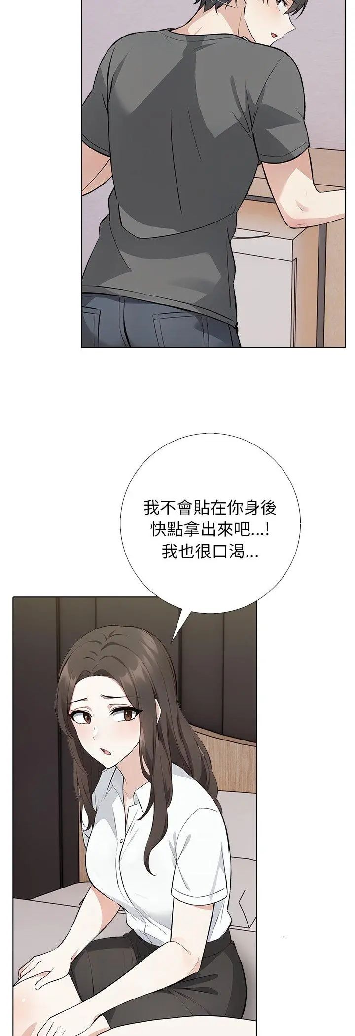 與爸爸的情婦共處一室第3話