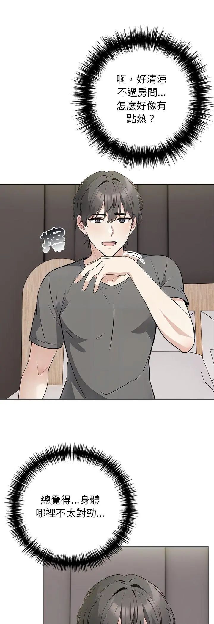 与爸爸的情妇共处一室第3话