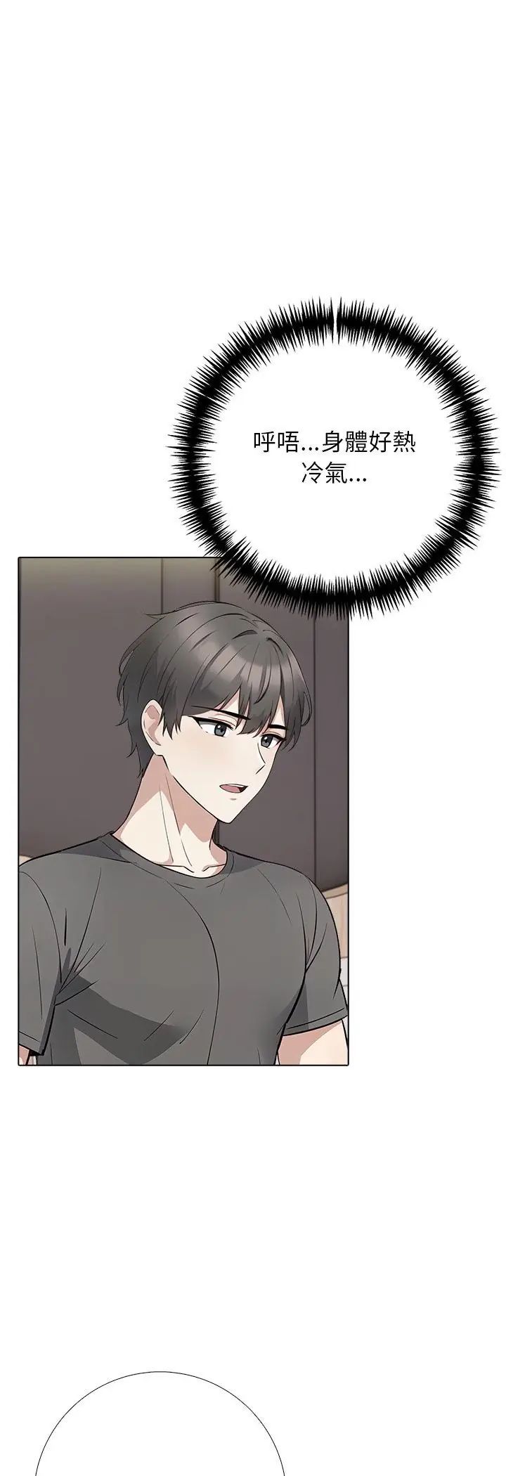 与爸爸的情妇共处一室第3话