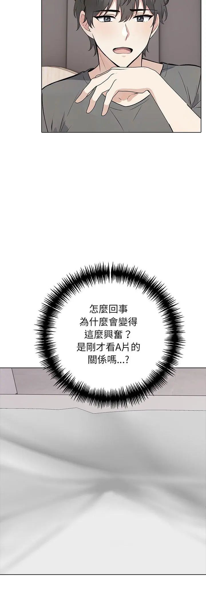 与爸爸的情妇共处一室第3话