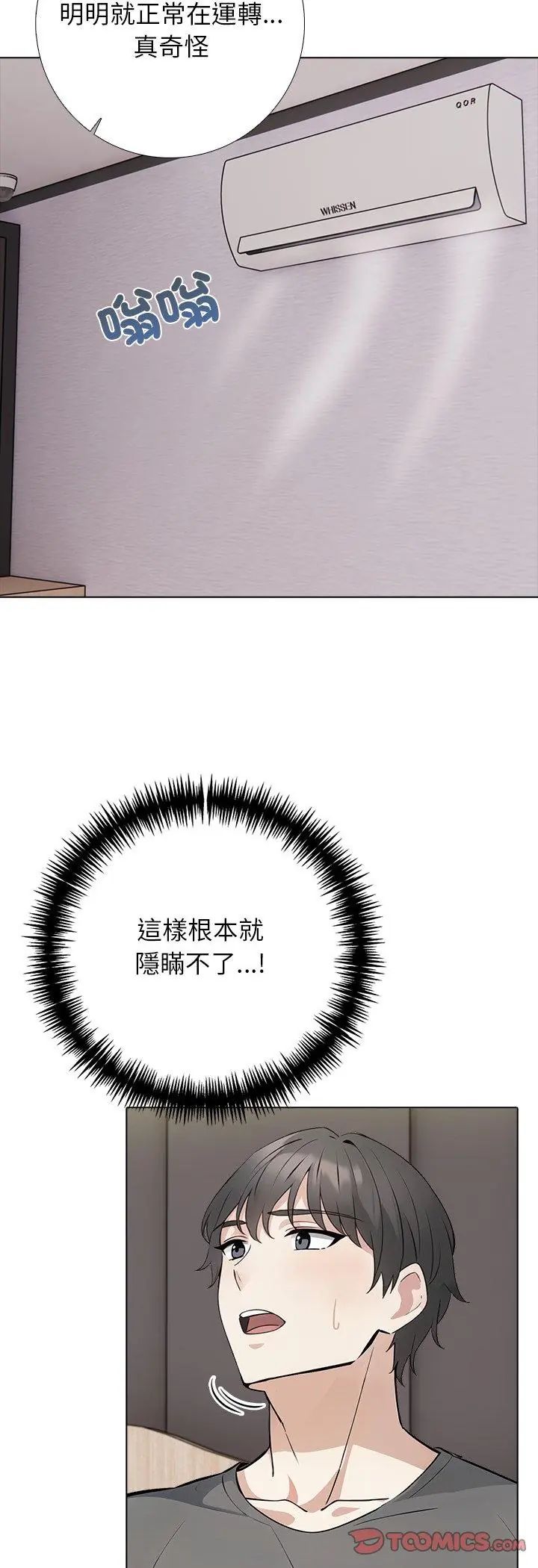 与爸爸的情妇共处一室第3话