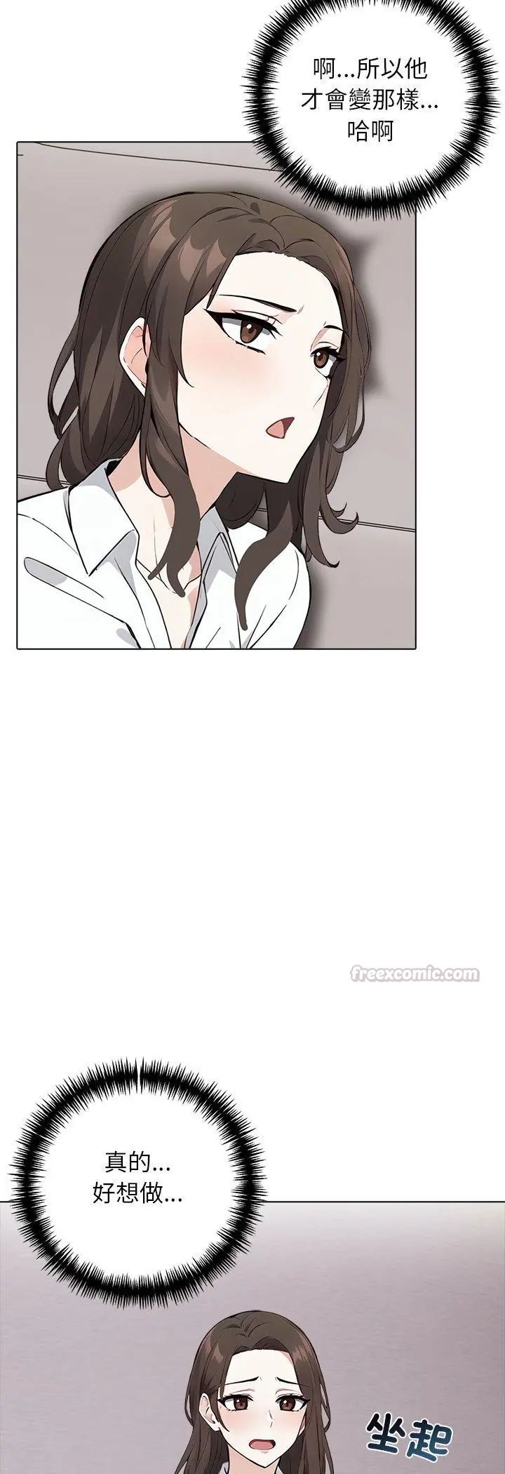 与爸爸的情妇共处一室第3话