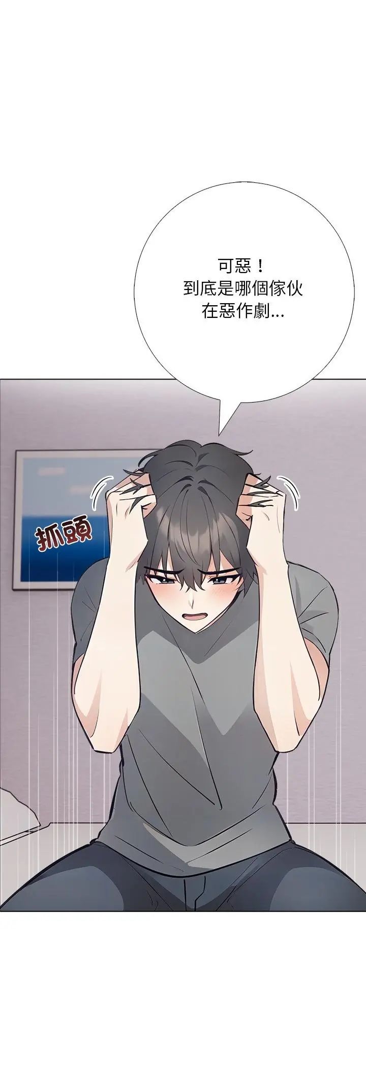 与爸爸的情妇共处一室第3话