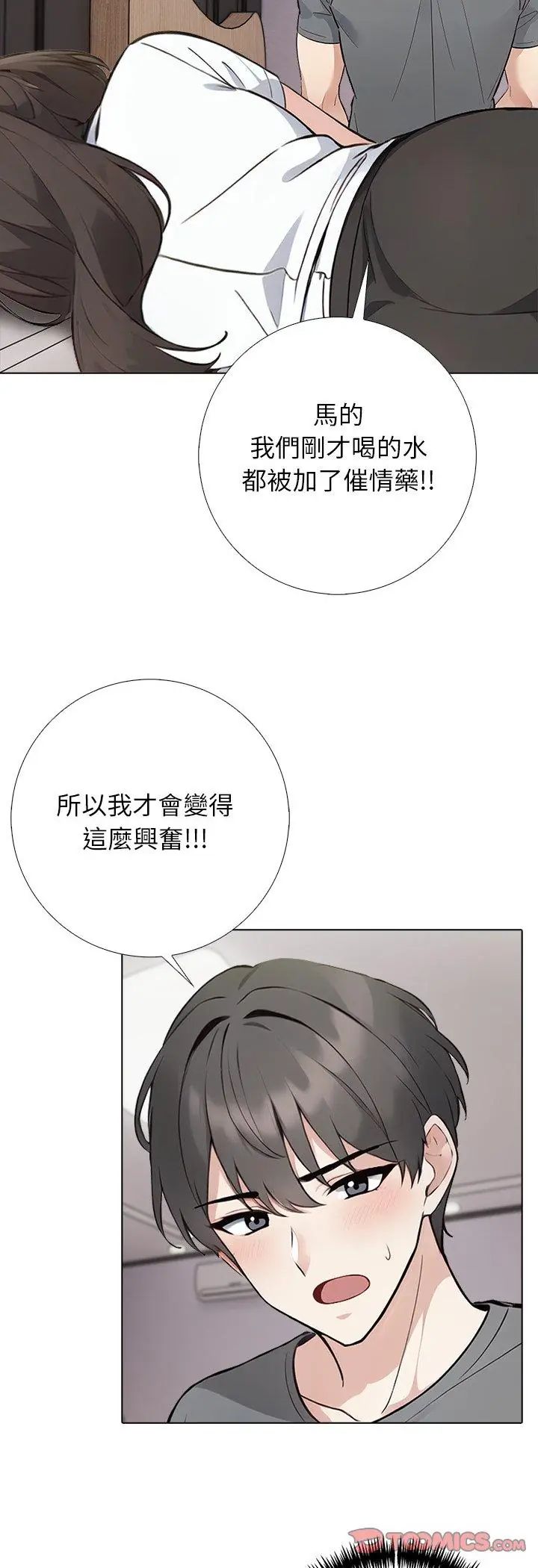 与爸爸的情妇共处一室第3话