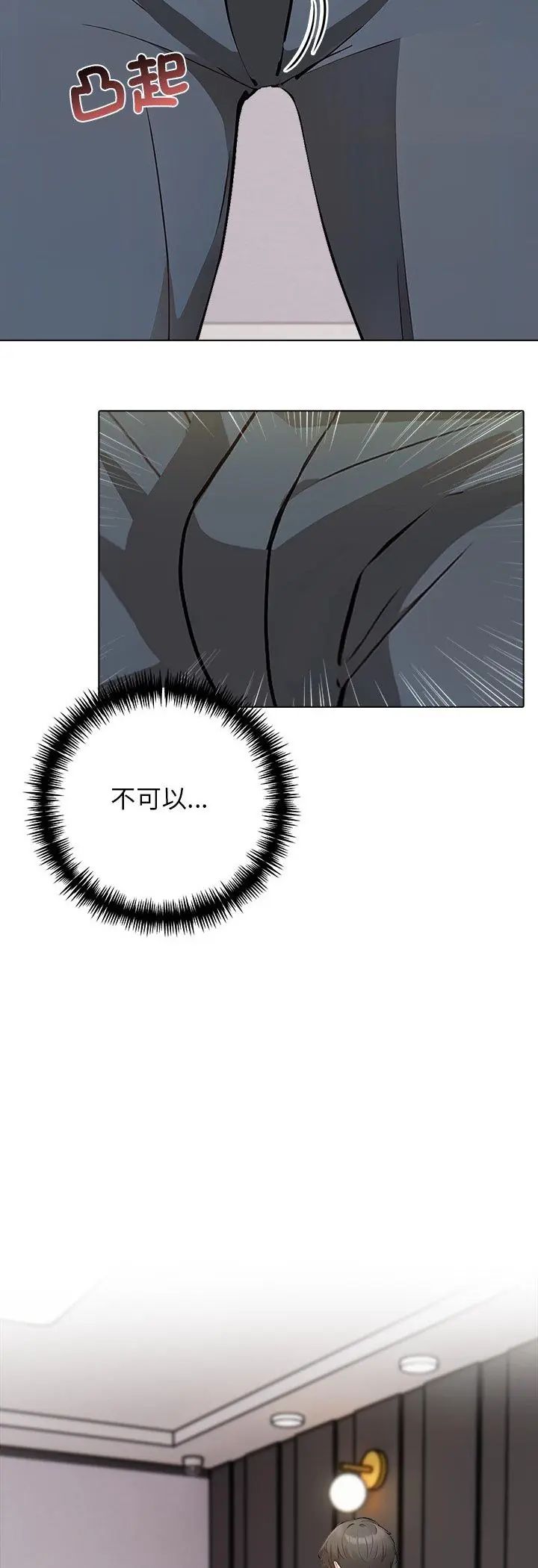 與爸爸的情婦共處一室第3話