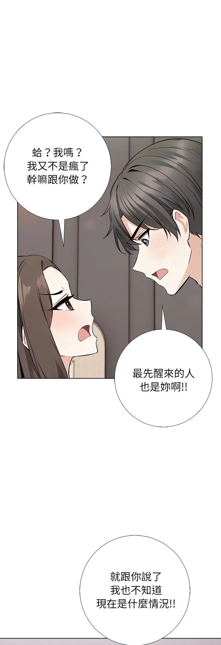 与爸爸的情妇共处一室第3话