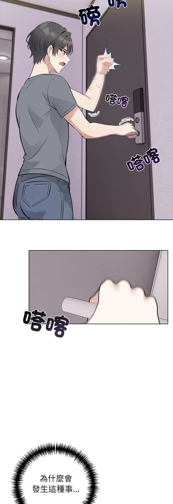 与爸爸的情妇共处一室第3话