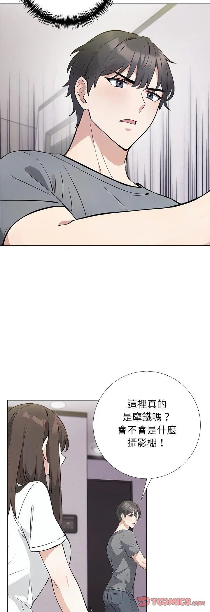 與爸爸的情婦共處一室第3話