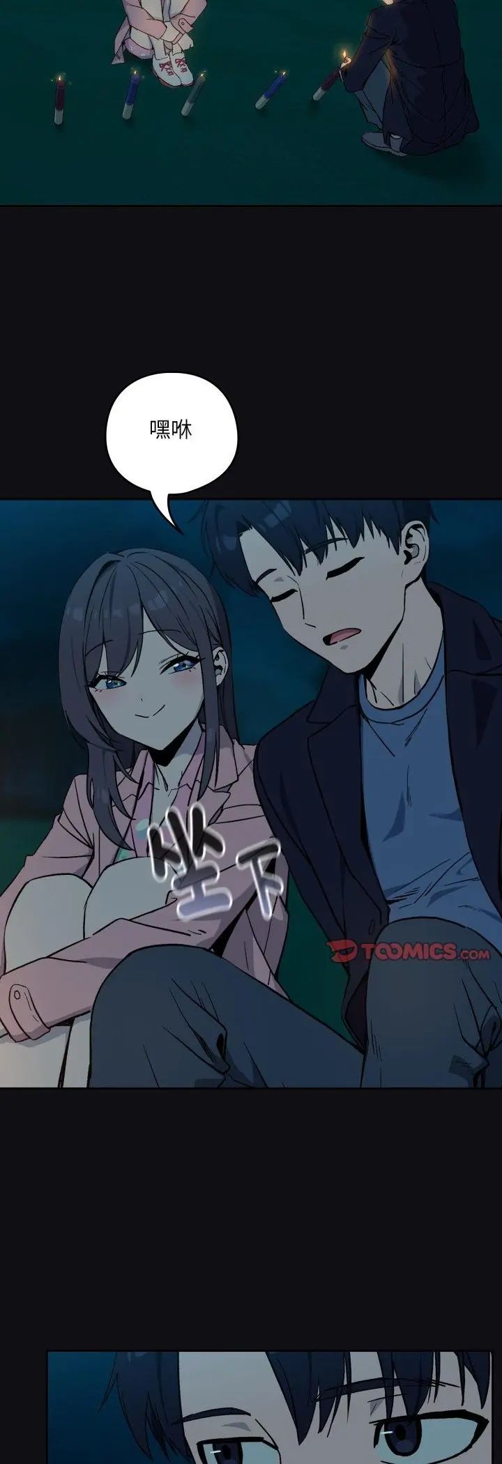 下班后的例行恋爱第107話