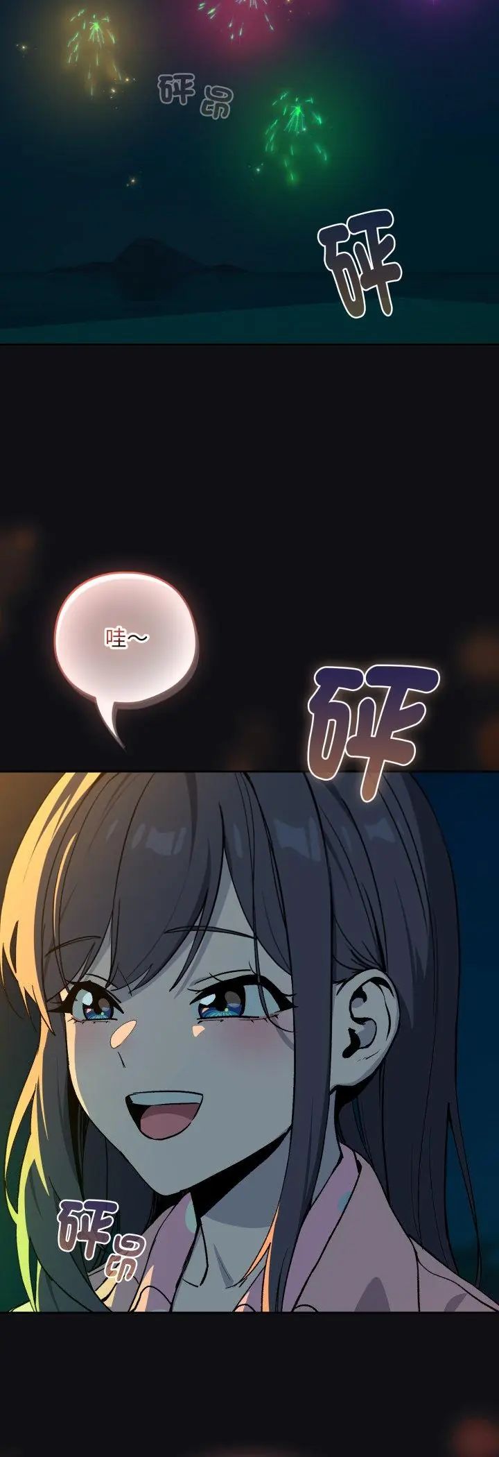 下班后的例行恋爱第107話