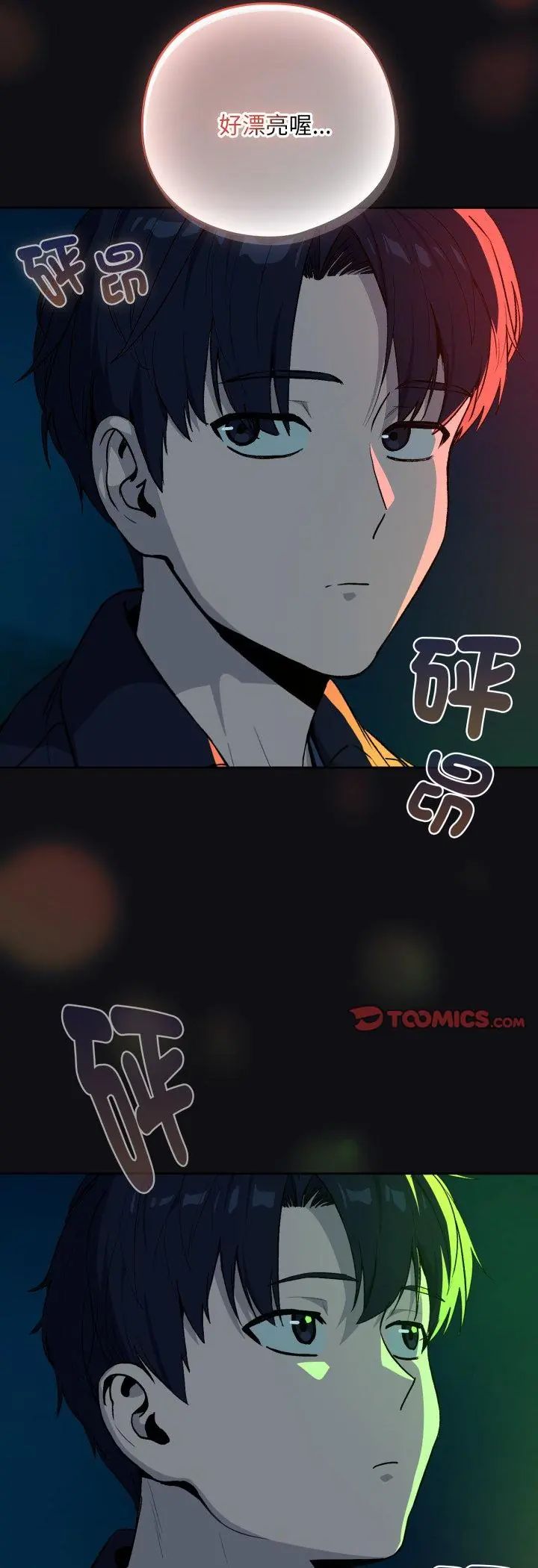 下班后的例行恋爱第107話