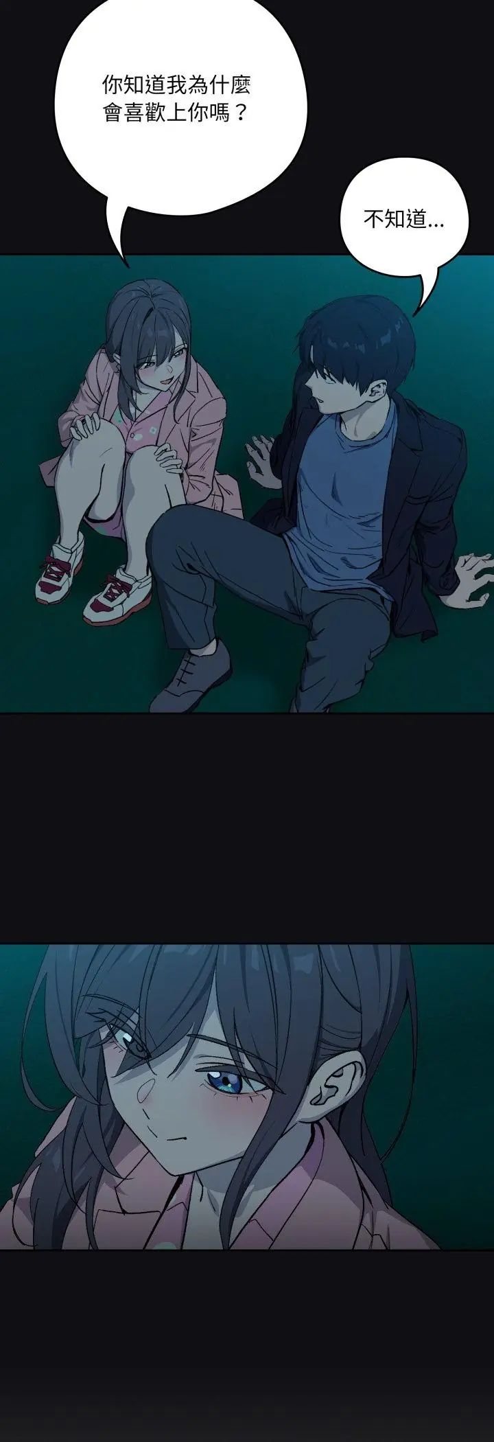 下班后的例行恋爱第107話