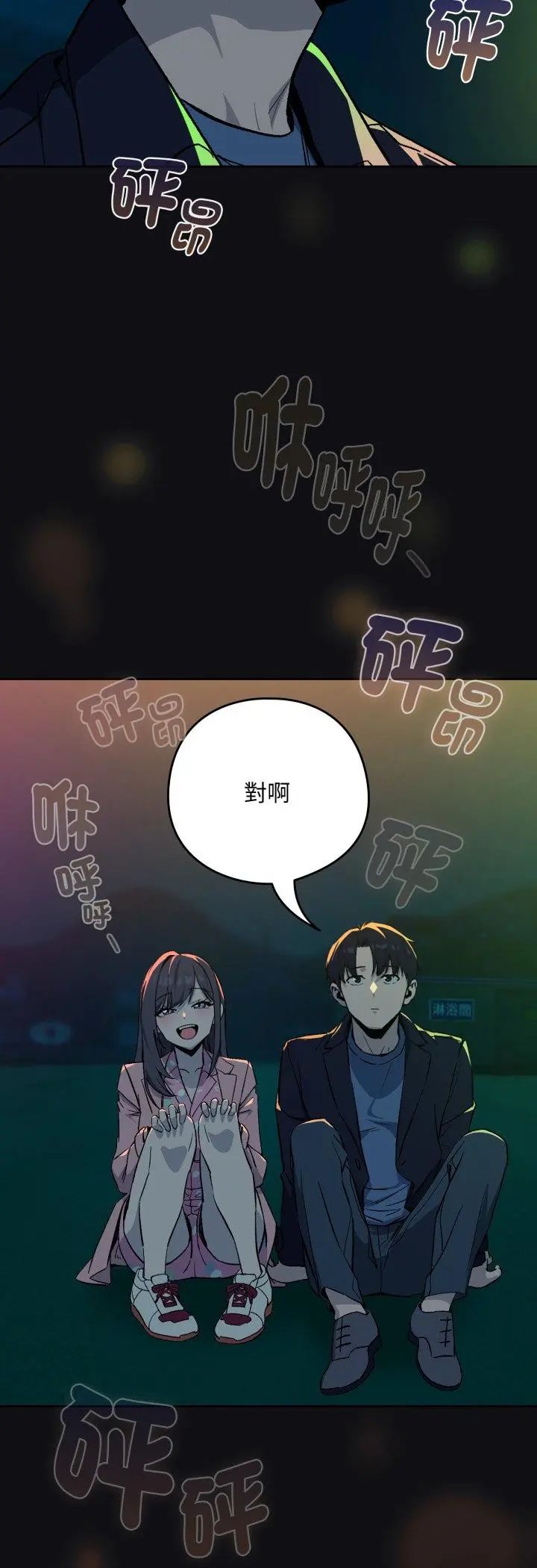 下班后的例行恋爱第107話