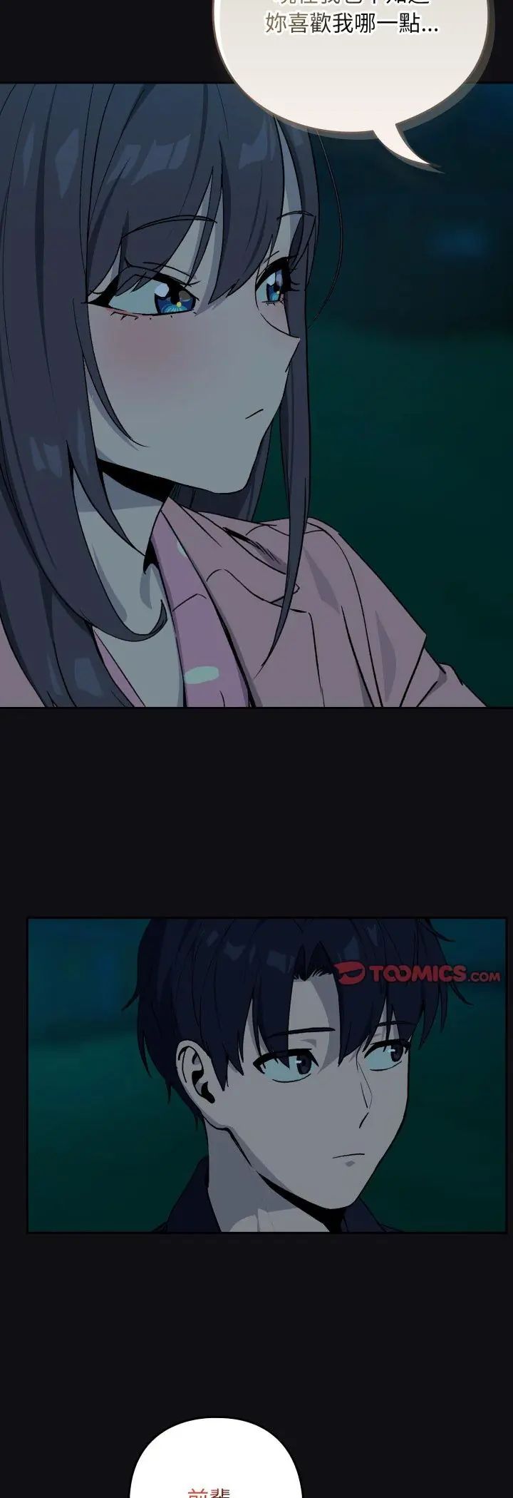 下班后的例行恋爱第107話