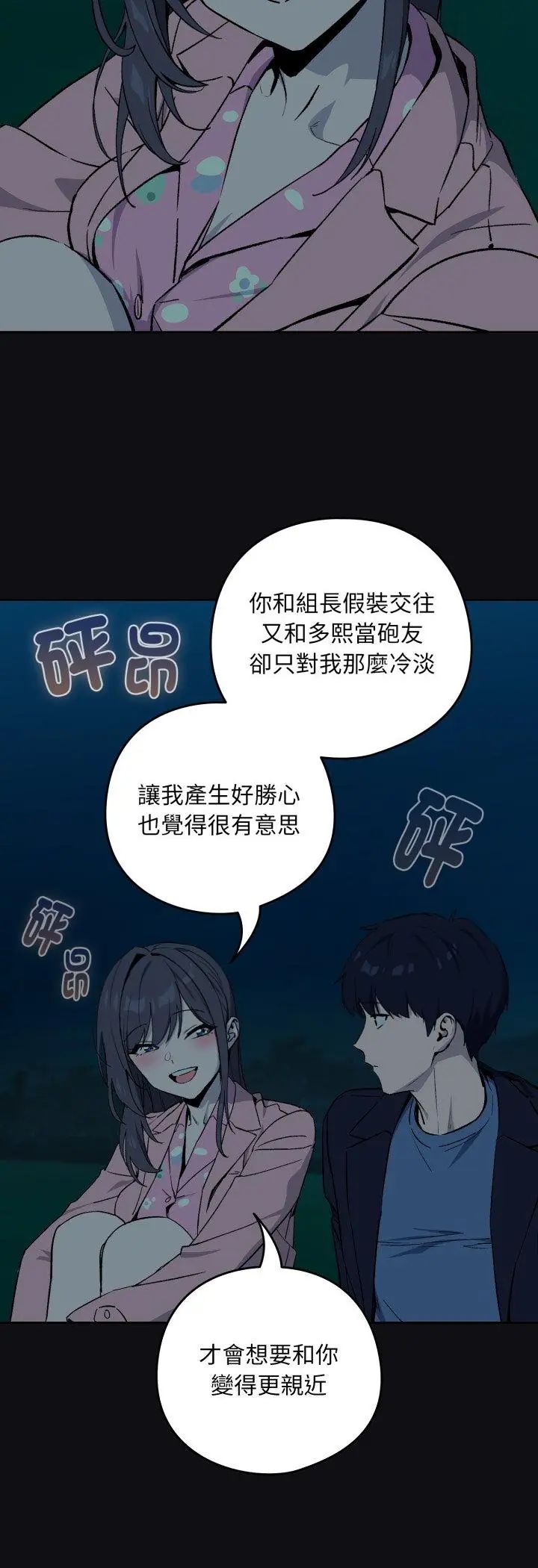 下班后的例行恋爱第107話