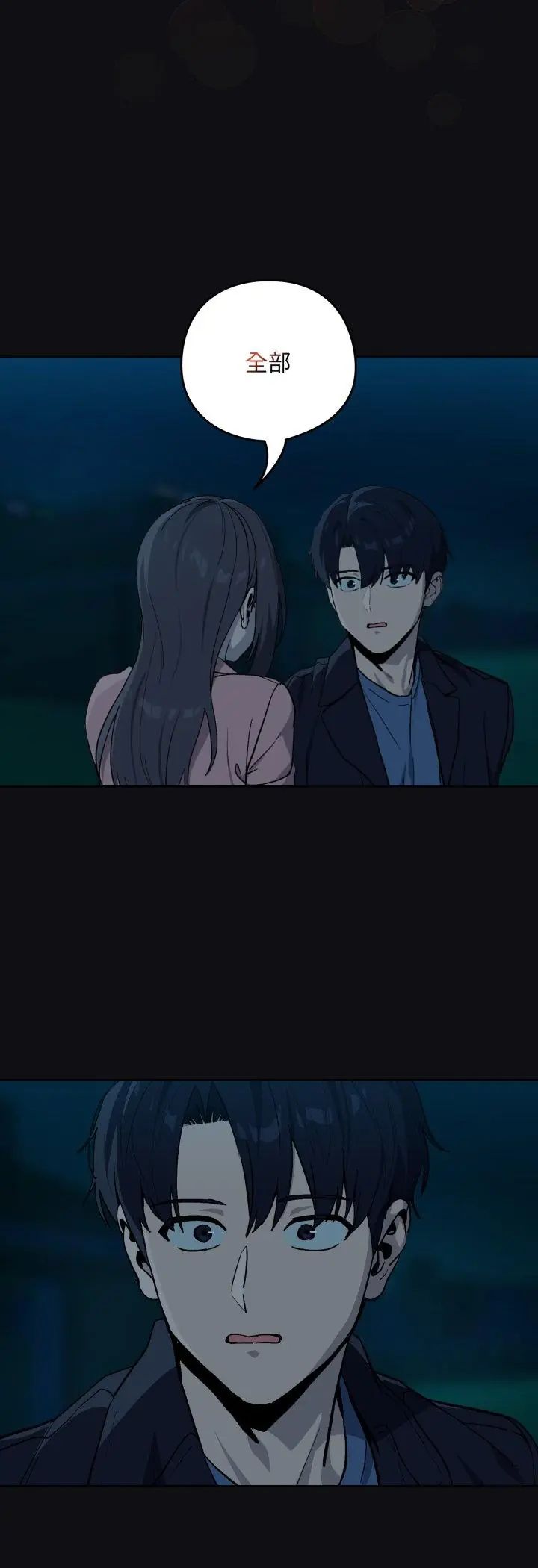 下班后的例行恋爱第107話
