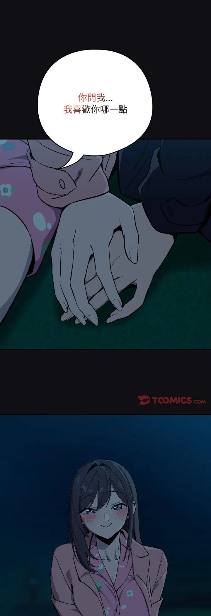 下班后的例行恋爱第107話
