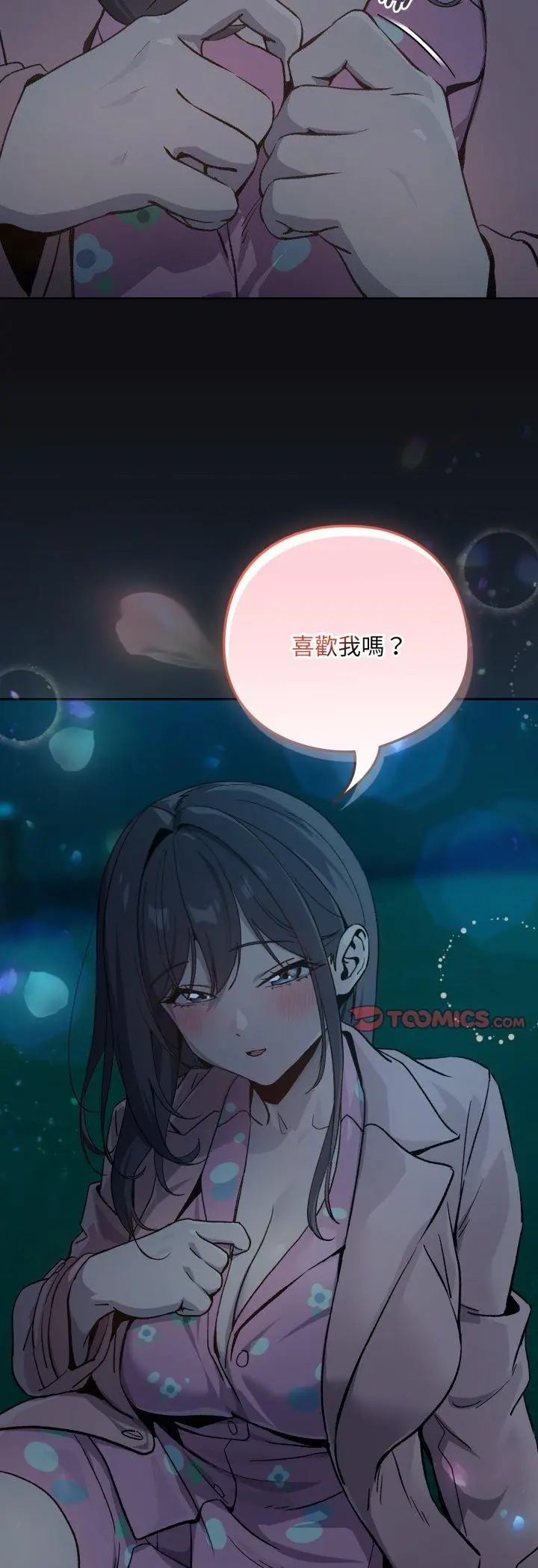 下班后的例行恋爱第107話