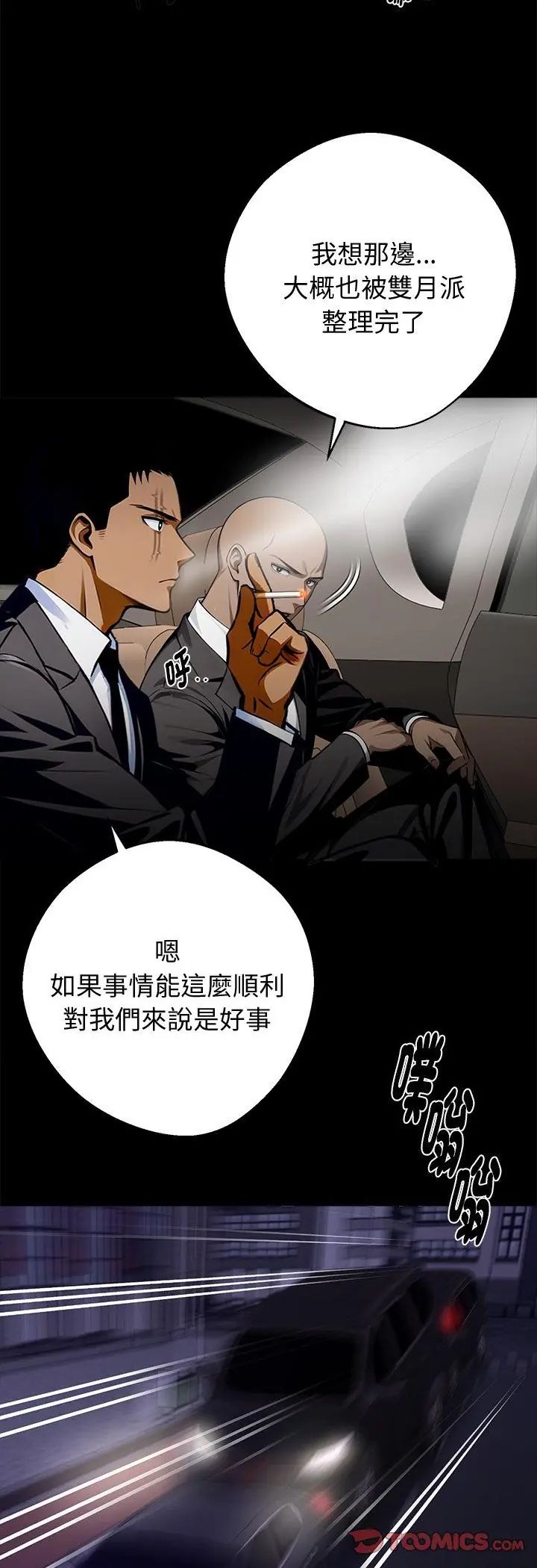 黑道X上班族第60話