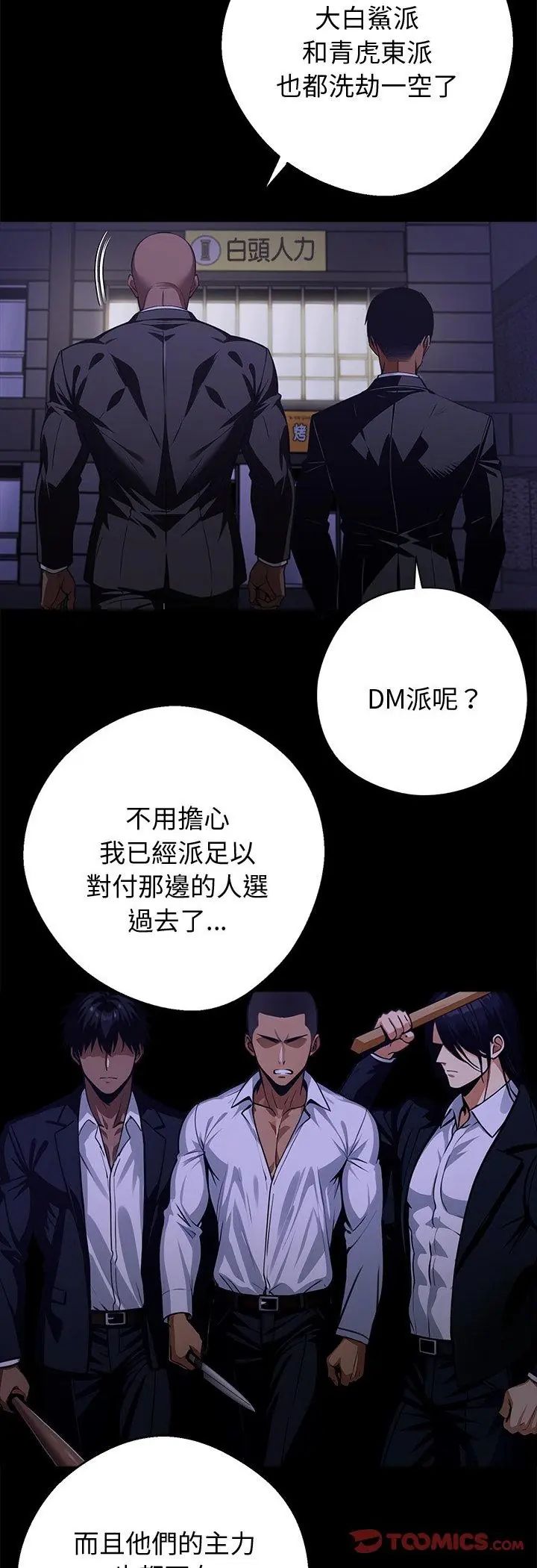 黑道X上班族第60話