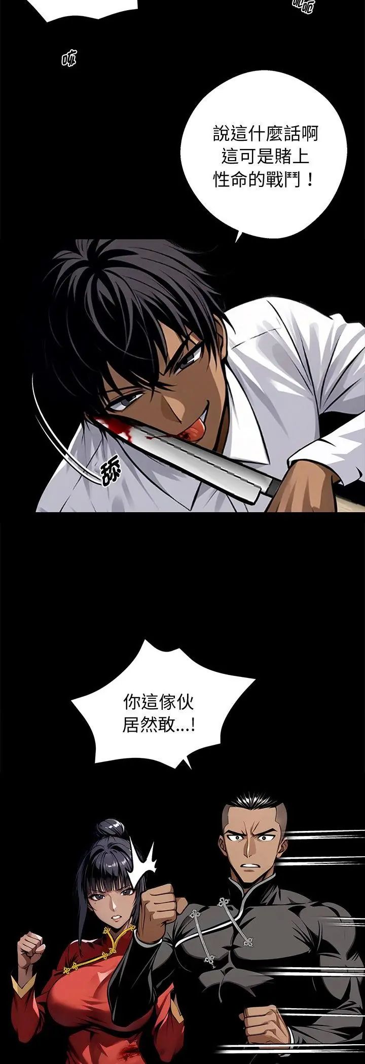黑道X上班族第60話
