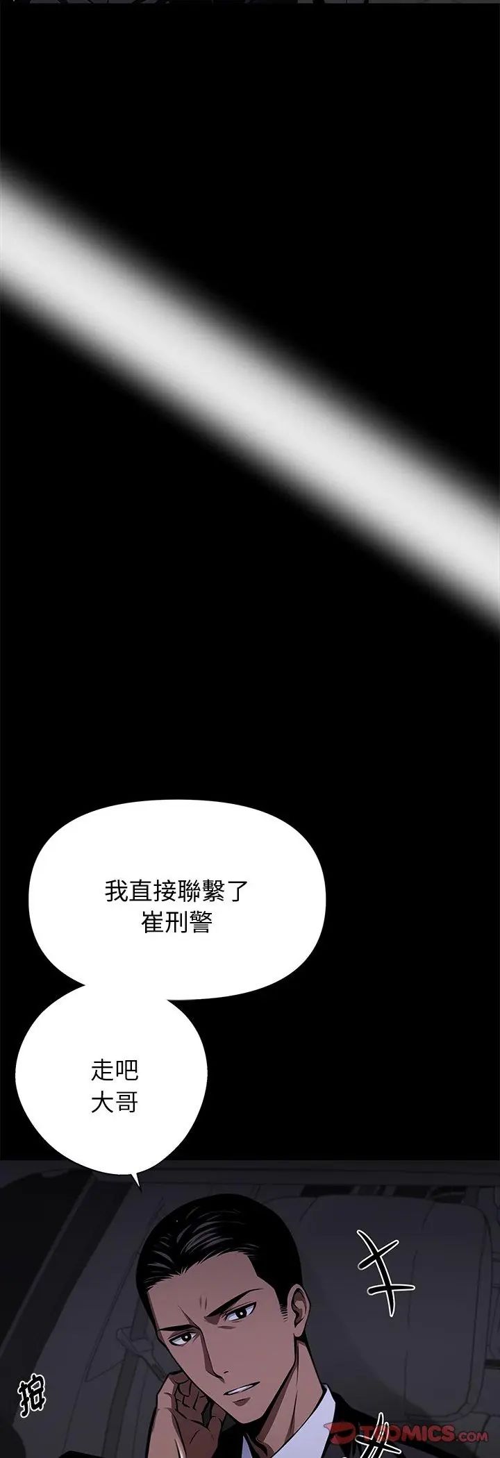 黑道X上班族第60話