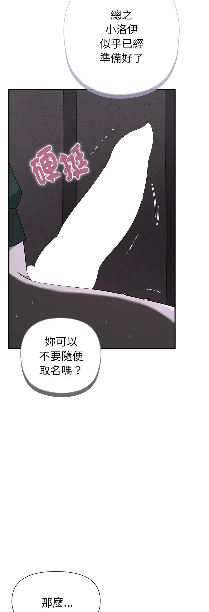 野兽的王国第24話