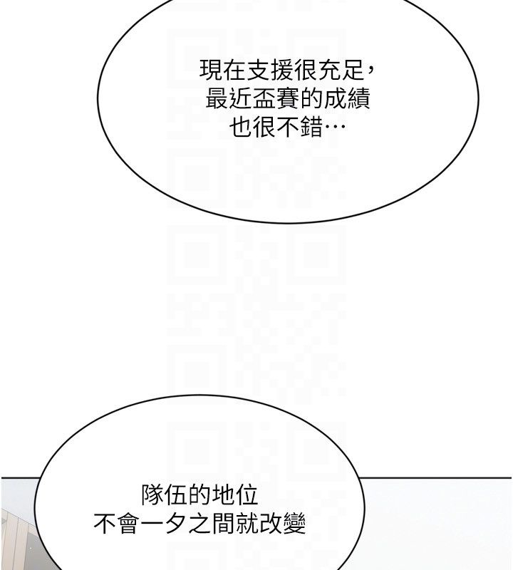 Setup!排球少女第98話-吃醋之下的突發行為
