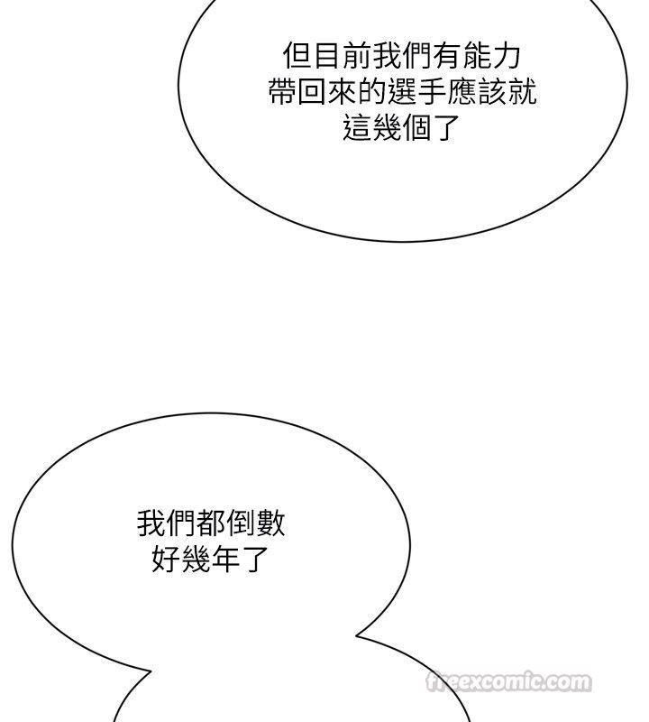 Setup!排球少女第98話-吃醋之下的突發行為