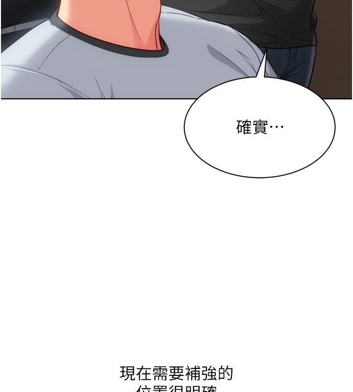 Setup!排球少女第98話-吃醋之下的突發行為