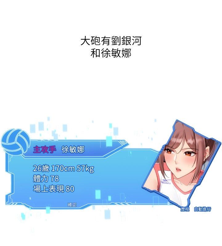 Setup!排球少女第98話-吃醋之下的突發行為