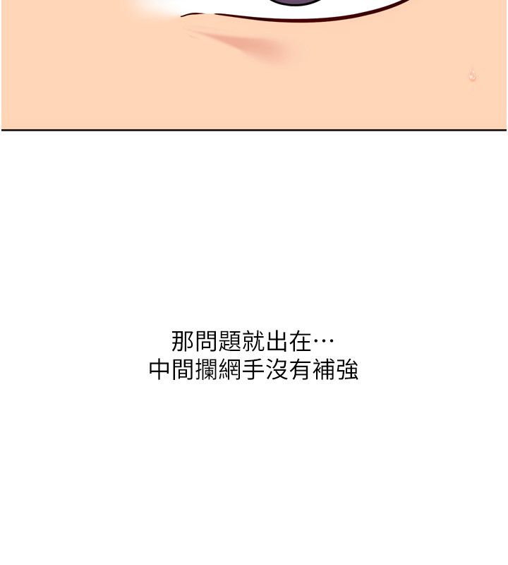 Setup!排球少女第98話-吃醋之下的突發行為