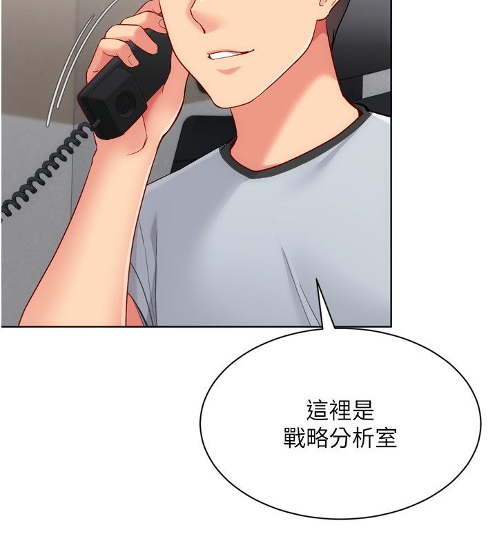 Setup!排球少女第98話-吃醋之下的突發行為