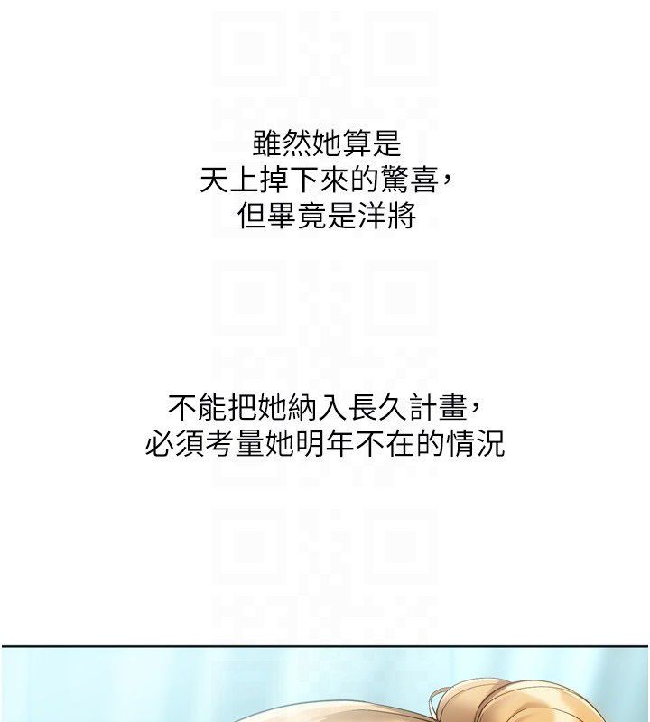 Setup!排球少女第98話-吃醋之下的突發行為