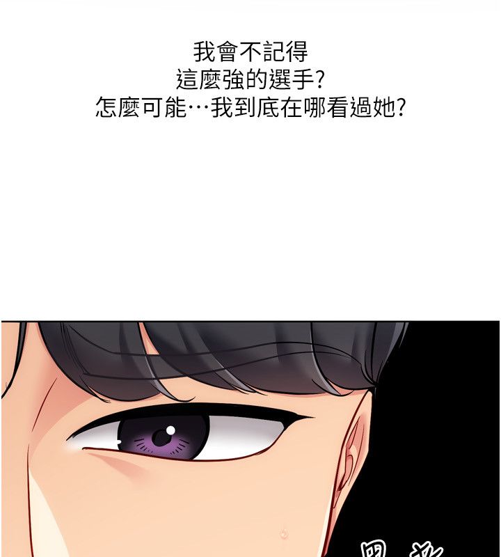 Setup!排球少女第98話-吃醋之下的突發行為
