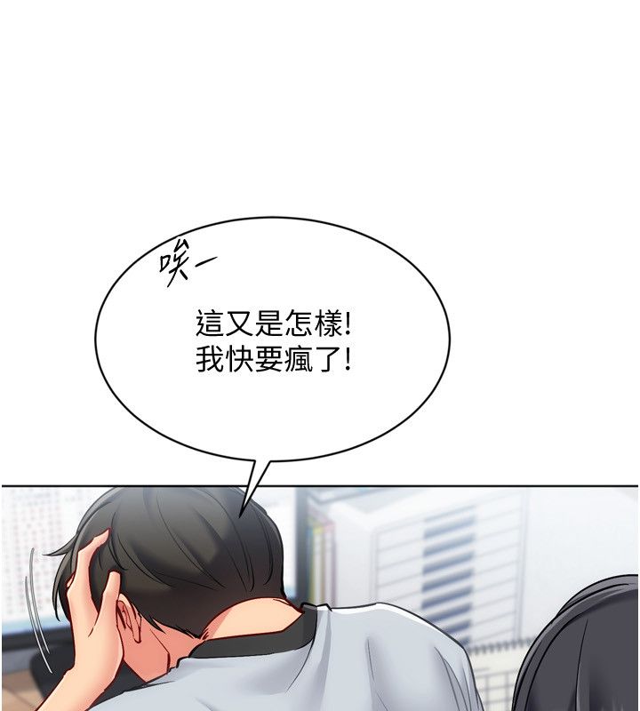 Setup!排球少女第98話-吃醋之下的突發行為