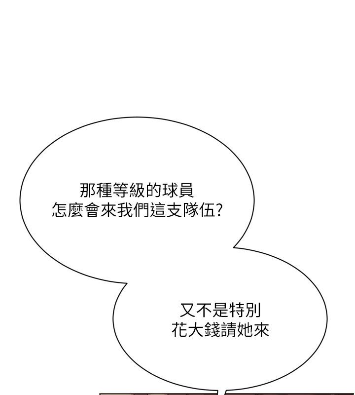 Setup!排球少女第98話-吃醋之下的突發行為