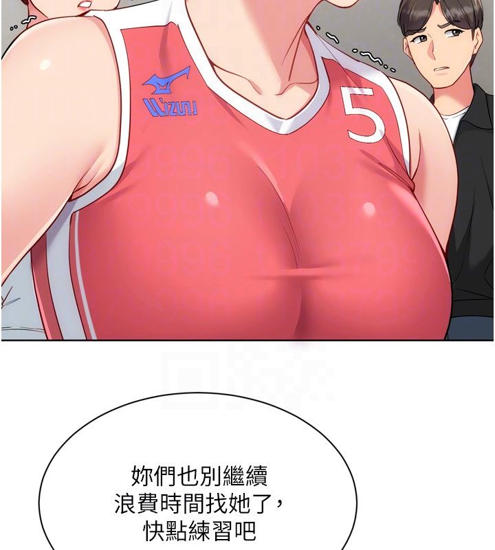 Setup!排球少女第98話-吃醋之下的突發行為