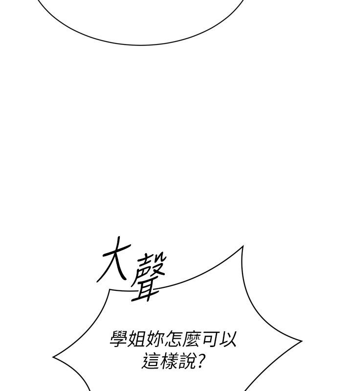 Setup!排球少女第98話-吃醋之下的突發行為