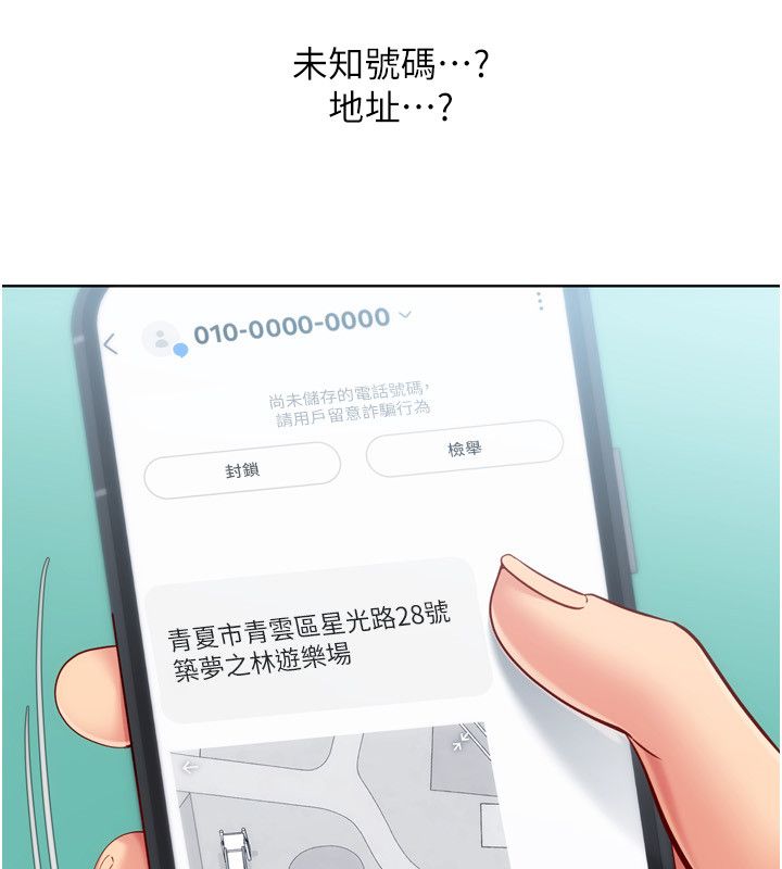 Setup!排球少女第98話-吃醋之下的突發行為