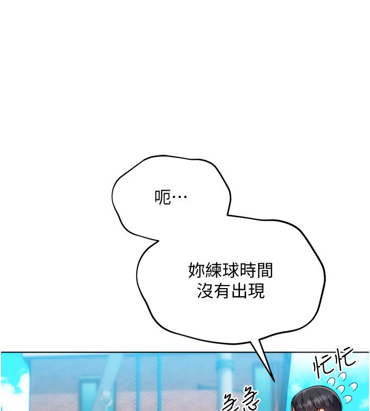Setup!排球少女第98話-吃醋之下的突發行為