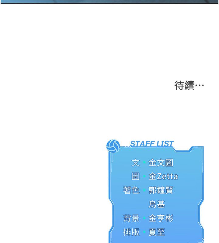 Setup!排球少女第98話-吃醋之下的突發行為