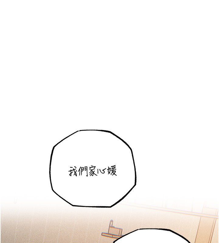 岳母為何那樣第104話-在今天徹底「放飛自我」