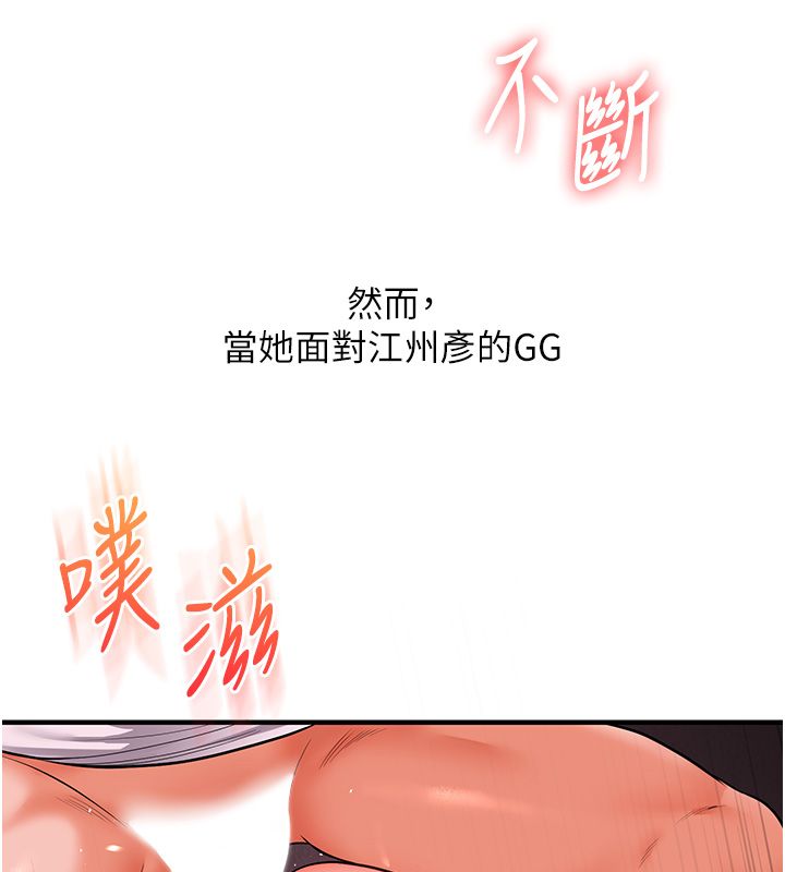玩转学姊第110話-我們換個地方繼續吧&hearts;