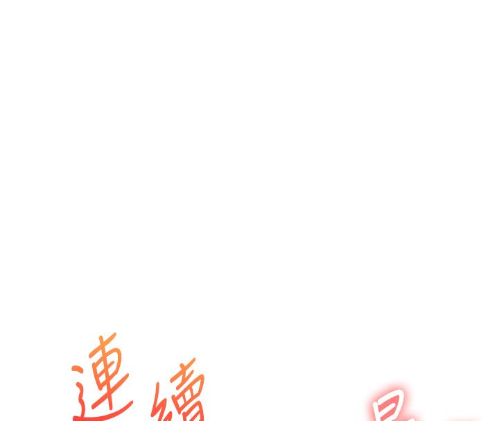玩转学姊第110話-我們換個地方繼續吧&hearts;