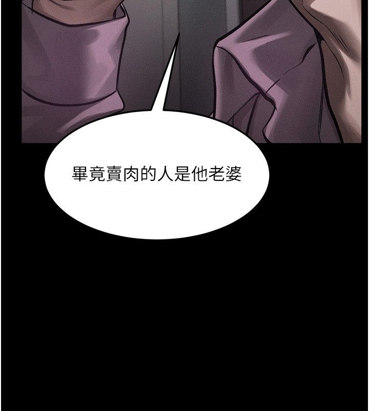 堕落物语2第57話-用肉體扮演賢內助的角色