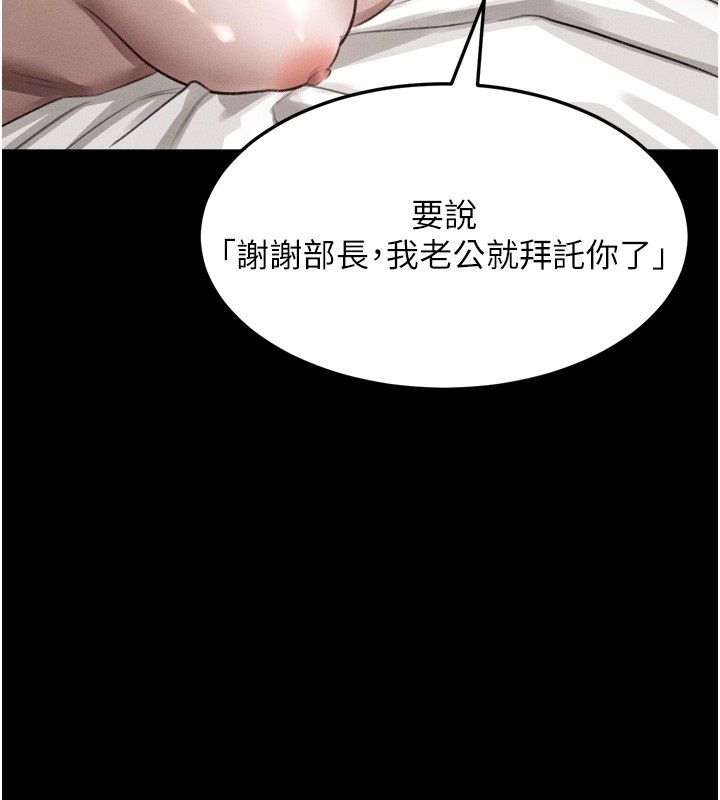 墮落物語2第57話-用肉體扮演賢內助的角色
