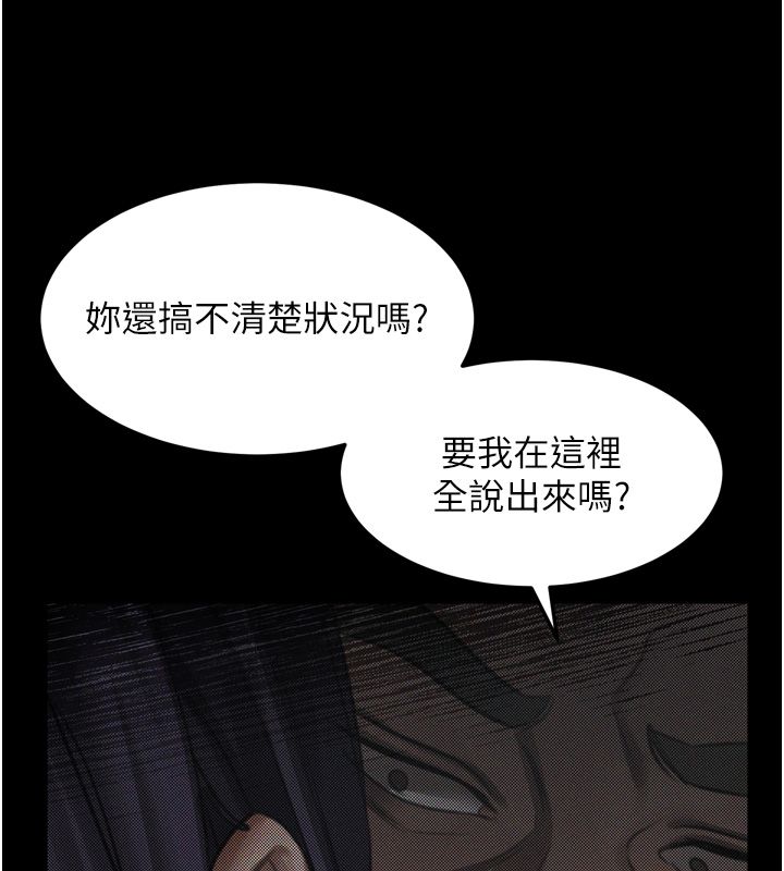 堕落物语2第57話-用肉體扮演賢內助的角色