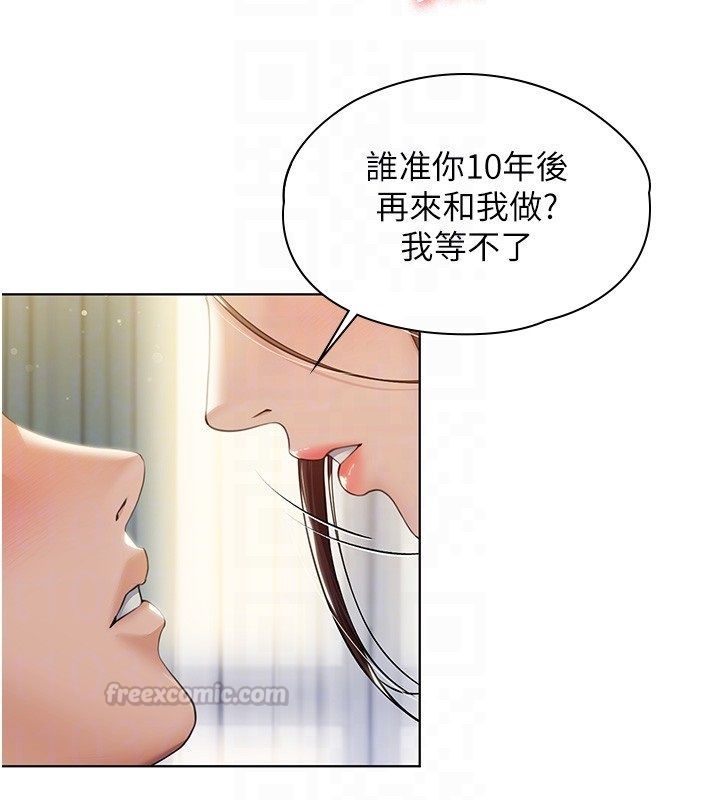 守護妳第33話-我們當砲友就好