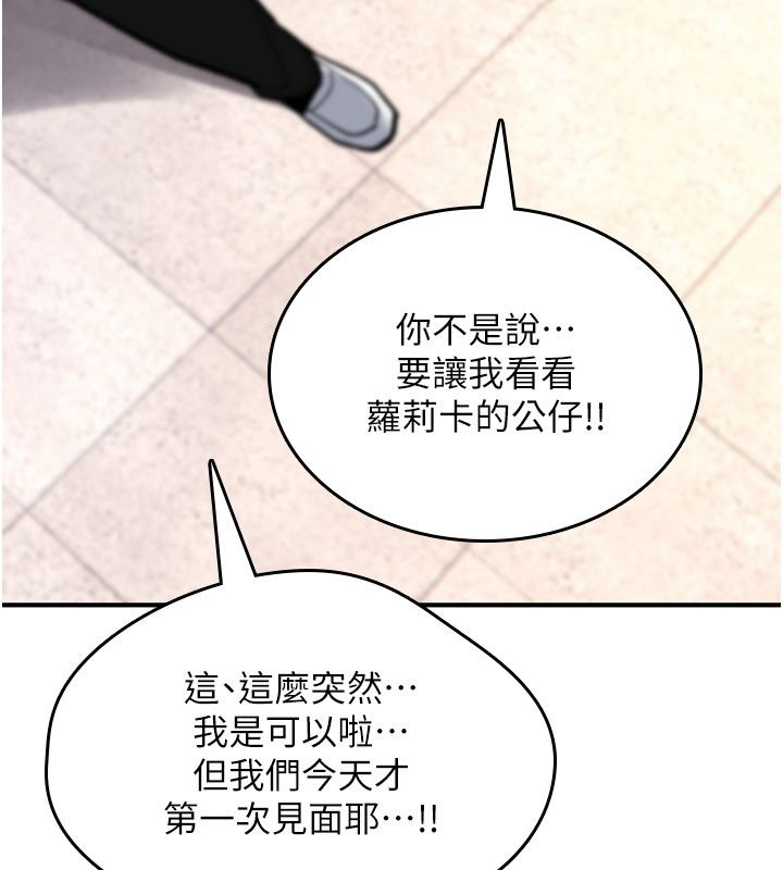 诅咒性转物语第29話-用腳擼爽不爽啊?